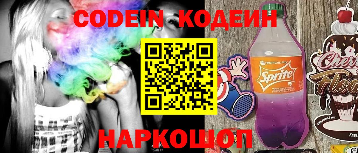 Тихвин  Codein Purple Drank  Вход с VPN 