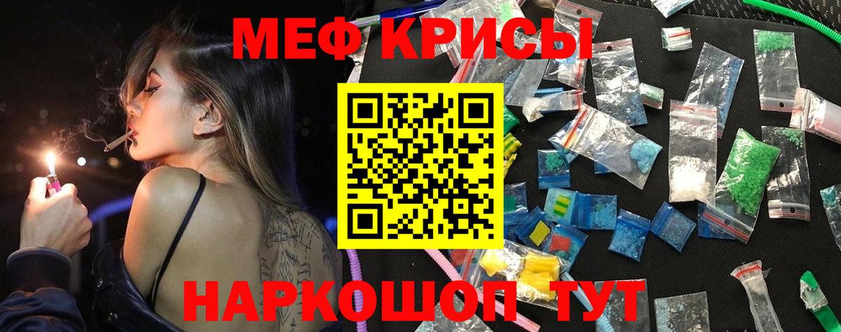 МЯУ-МЯУ кристаллы  Вход с VPN  МЕФ  Мефедрон mephedrone  Меф  Тихвин 